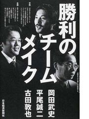 岡田 武史の書籍一覧 Honto