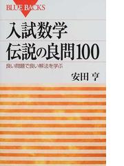 着後レビューで 送料無料】 大学入試 整数問題の解法研究 絶版 - 参考書
