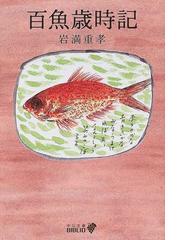 岩満 重孝の書籍一覧 - honto