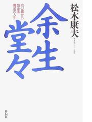 松木 康夫の書籍一覧 - honto