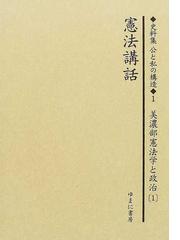 美濃部 達吉の書籍一覧 - honto