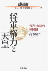 高木 昭作の書籍一覧 - honto