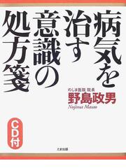 野島 政男の書籍一覧 - honto