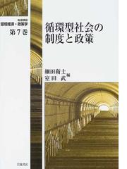 細田 衛士の書籍一覧 - honto