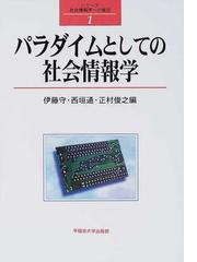 西垣 通の書籍一覧 - honto