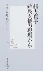 東野 真の書籍一覧 - honto