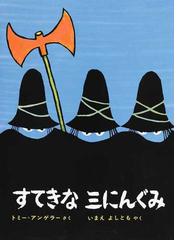 書店員おすすめ4歳のお子さん向け絵本選 Honto