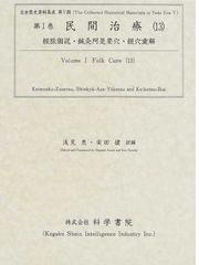 国内正規品 民間治療 １５ 影印 金瘡秘伝集 お得なクーポン Puskeu Polri Go Id