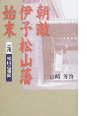 山崎 善啓の書籍一覧 - honto