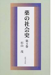 杉山 茂の書籍一覧 - honto