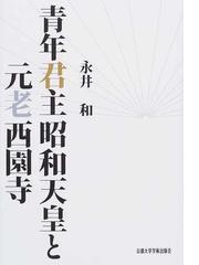 永井 和の書籍一覧 - honto