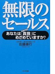 佐藤 康行の書籍一覧 - honto