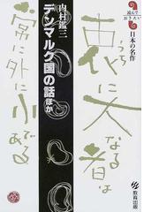 内村 鑑三の書籍一覧 - honto