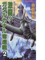 霧島 那智の書籍一覧 - honto