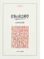 石田 光男の書籍一覧 - honto