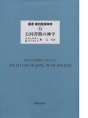 Dunn,James D.G.の書籍一覧 - honto