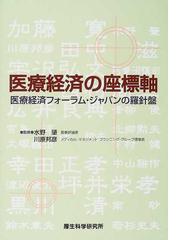 水野 肇の書籍一覧 - honto