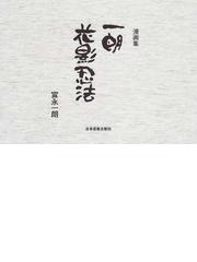 富永 一朗の書籍一覧 - honto