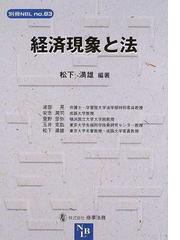 松下 満雄の書籍一覧 - honto