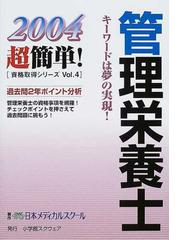 驚異の生きた発芽玄米！！ / 茅原 紘, 三宅 篁 / 小学館スクウェア ...