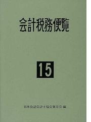 霞出版社の書籍一覧 - honto