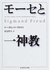 女犯 聖の性の通販/石田 瑞麿 ちくま学芸文庫 - 紙の本：honto本の通販