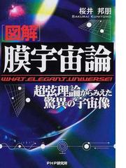 桜井 邦朋の書籍一覧 - honto