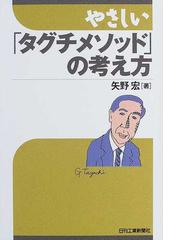 矢野 宏の書籍一覧 - honto