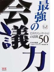 日本タイムマネジメント普及協会の書籍一覧 - honto