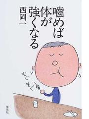 西岡 一の書籍一覧 Honto