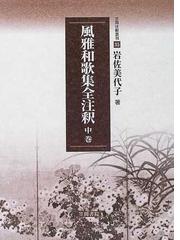 岩佐 美代子の書籍一覧 - honto