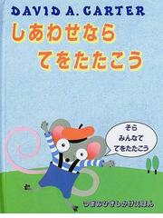 アンパンマン リズムえほん がっきであそぼうの通販 やなせ たかし トムス エンタテインメント 紙の本 Honto本の通販ストア