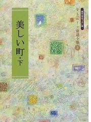 金子 みすゞの書籍一覧 Honto 金子 みすゞの書籍一覧 Honto