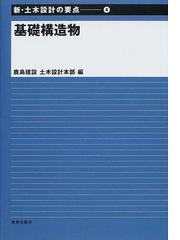 鹿島建設の書籍一覧 - honto