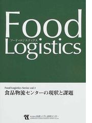 流通システム研究センターの書籍一覧 - honto