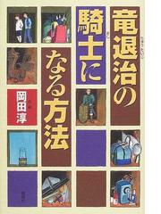 宿題のない国緑町3丁目 ペップ21世紀ライブラリー 横田 順弥