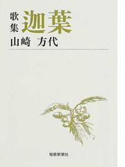 山崎 方代の書籍一覧 - honto