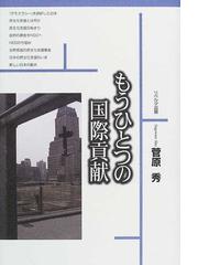 菅原 秀の書籍一覧 - honto