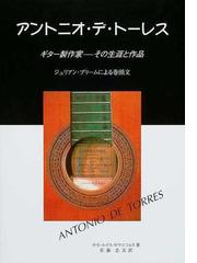 搬入設置サービス付 アントニオ.デ.トーレス 書籍