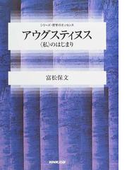 シリーズ・哲学のエッセンスの書籍一覧 - honto