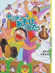 高杉 正の書籍一覧 - honto