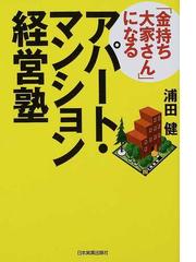 浦田 健の書籍一覧 - honto