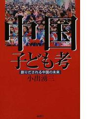 小出 湧三の書籍一覧 - honto