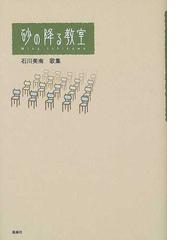 石川 美南の書籍一覧 - honto