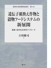 立川 雅司の書籍一覧 - honto