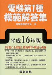 電験問題研究会の書籍一覧 - honto