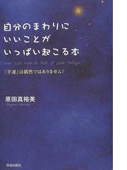 原田 真裕美の書籍一覧 - honto