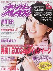 ネイルＭＡＸ ２００４Ｗｉｎｔｅｒ 田中麗奈・ＳＡＹＡＫＡ・佐田