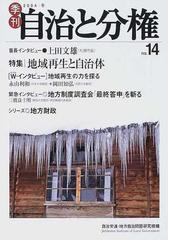 季刊自治と分権 ｎｏ．４９/大月書店/日本自治体労働組合総連合 - fdf