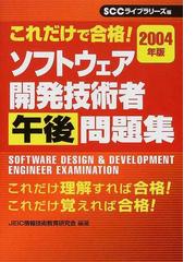 ズバリ出る初級シスアド午後合格問題集 ２００２年版/ナツメ社